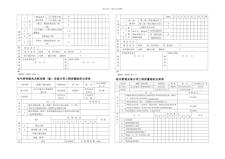 人防土建水电的检验批及隐蔽工程_第3页