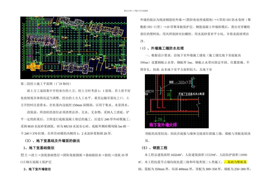 人防地下室施工方案_第2页