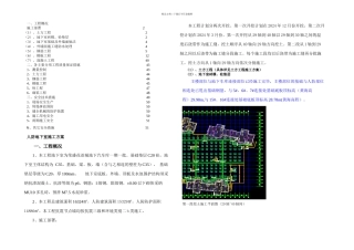 人防地下室施工方案