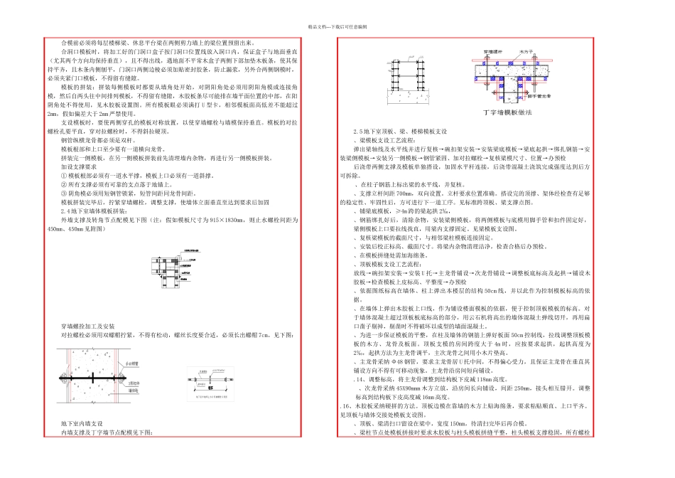 人防地下室模板技术交底TJ_第2页