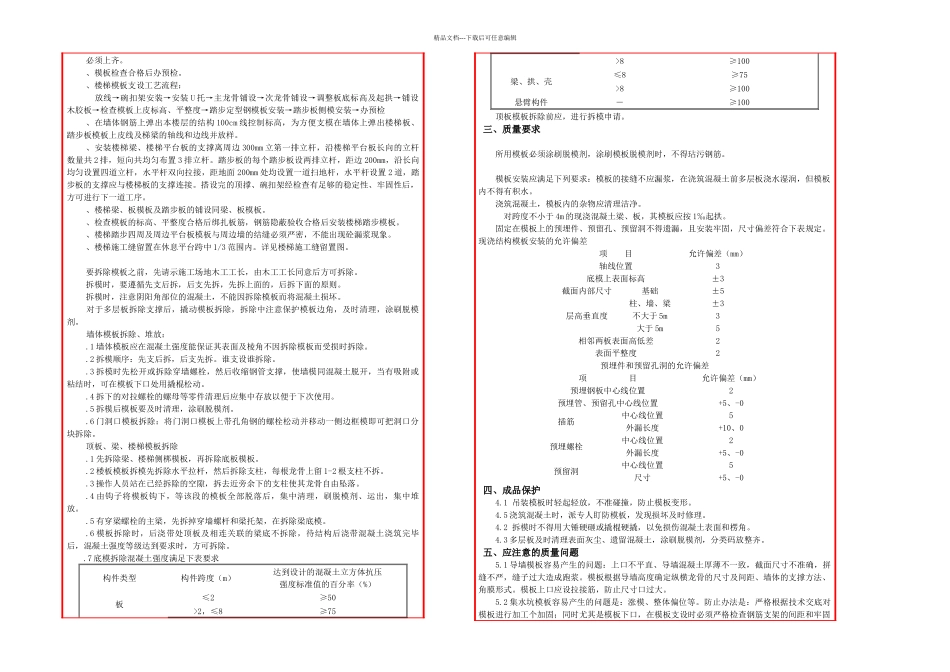 人防地下室模板技术交底TJ_第3页