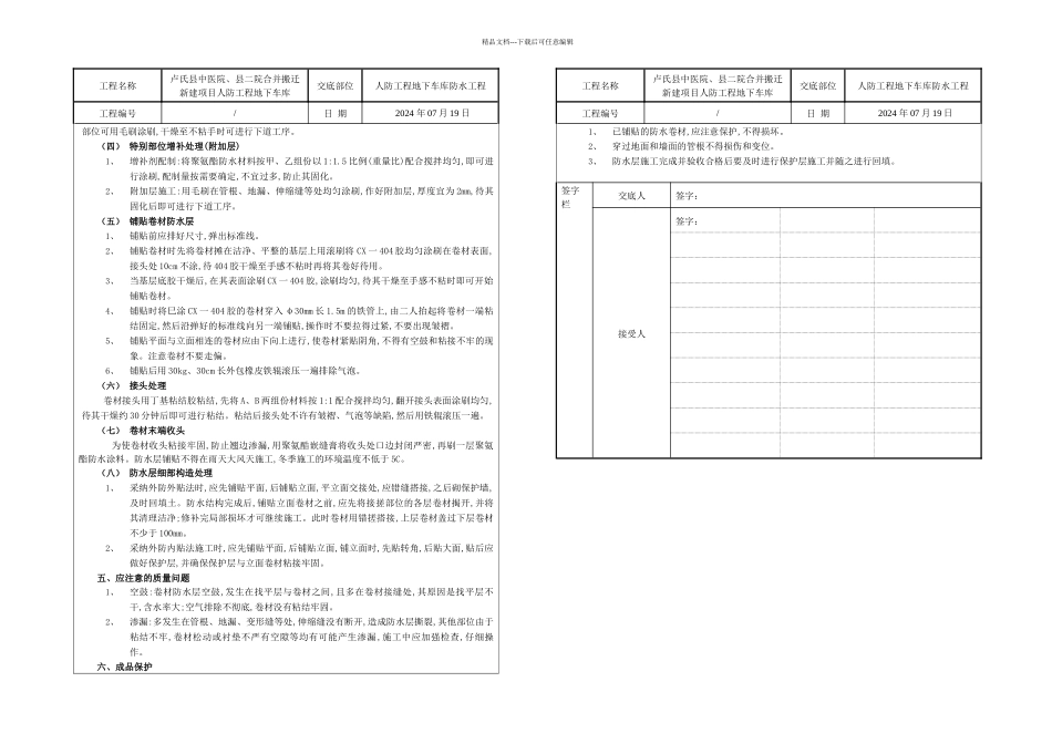 人防工程地库防水技术交底_第2页