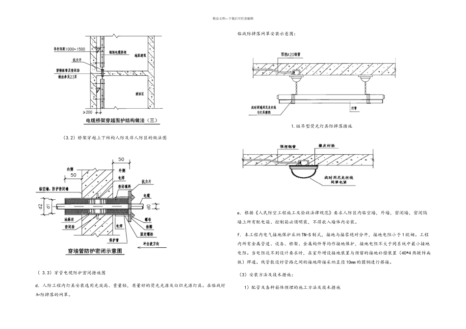 人防工程机电施工方案有针对性_第3页