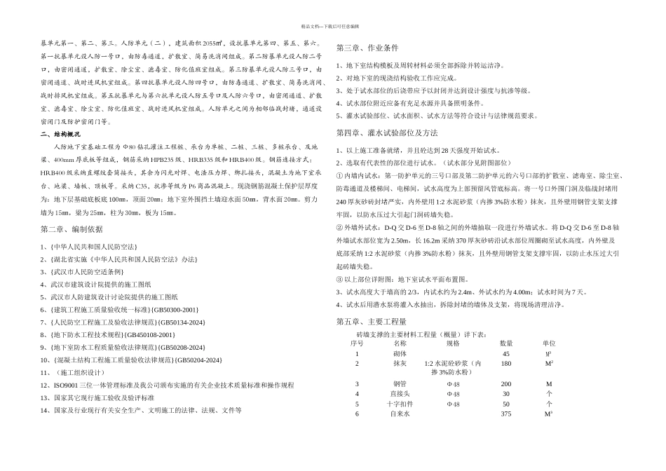 人防工程试水方案_第2页