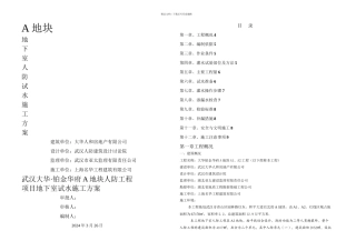 人防工程试水方案