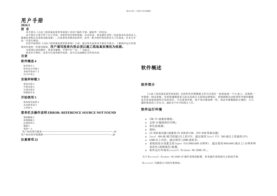 人防工程质量监督管理系统手册用户_第1页