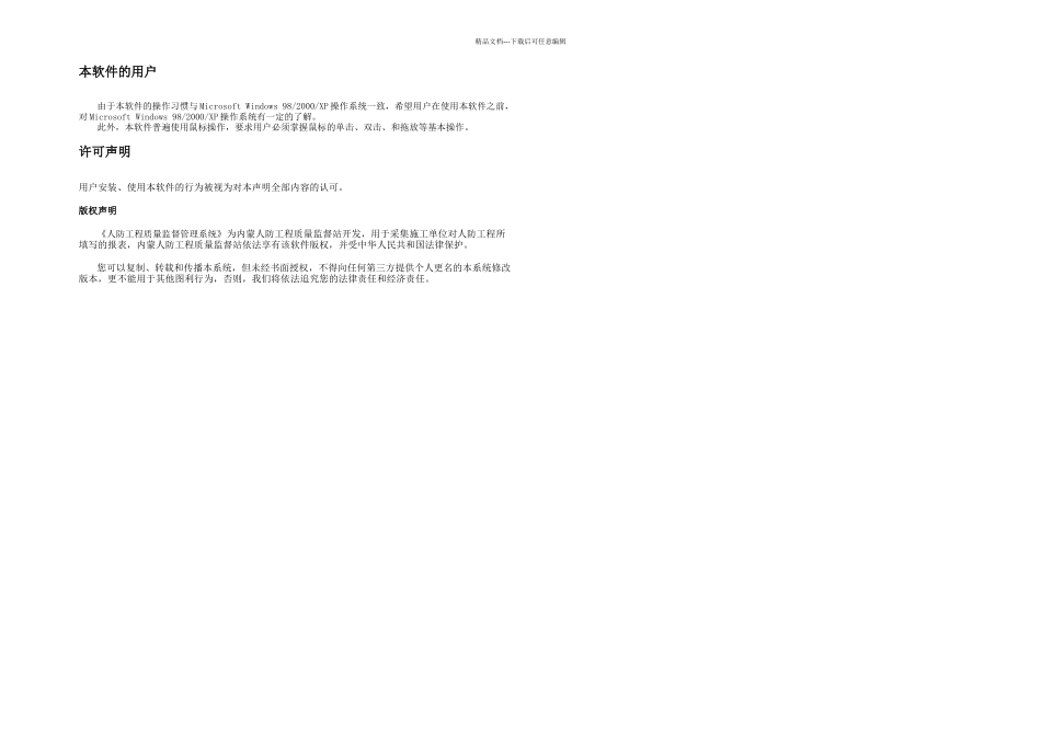 人防工程质量监督管理系统手册用户_第2页