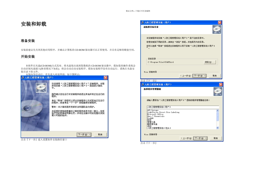 人防工程质量监督管理系统手册用户_第3页