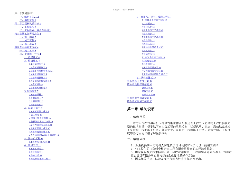 人防施工方案_第1页