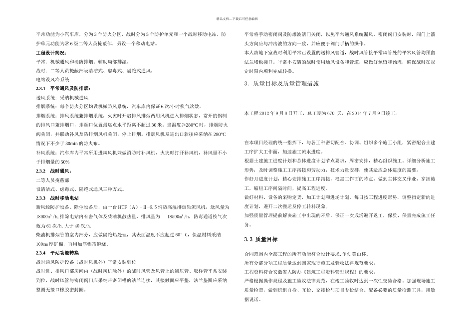 人防暖通施工方案_第2页