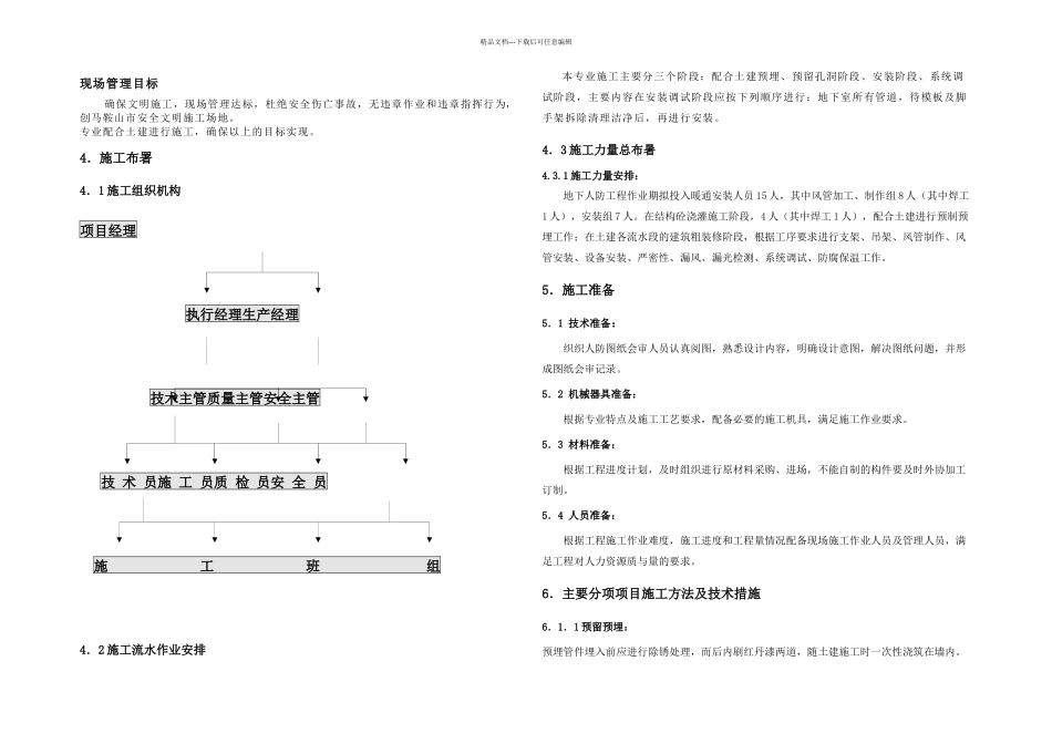 人防暖通施工方案_第3页