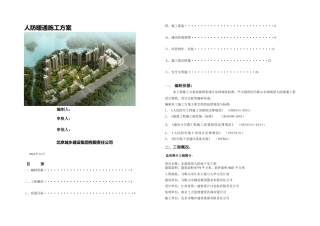 人防暖通施工方案