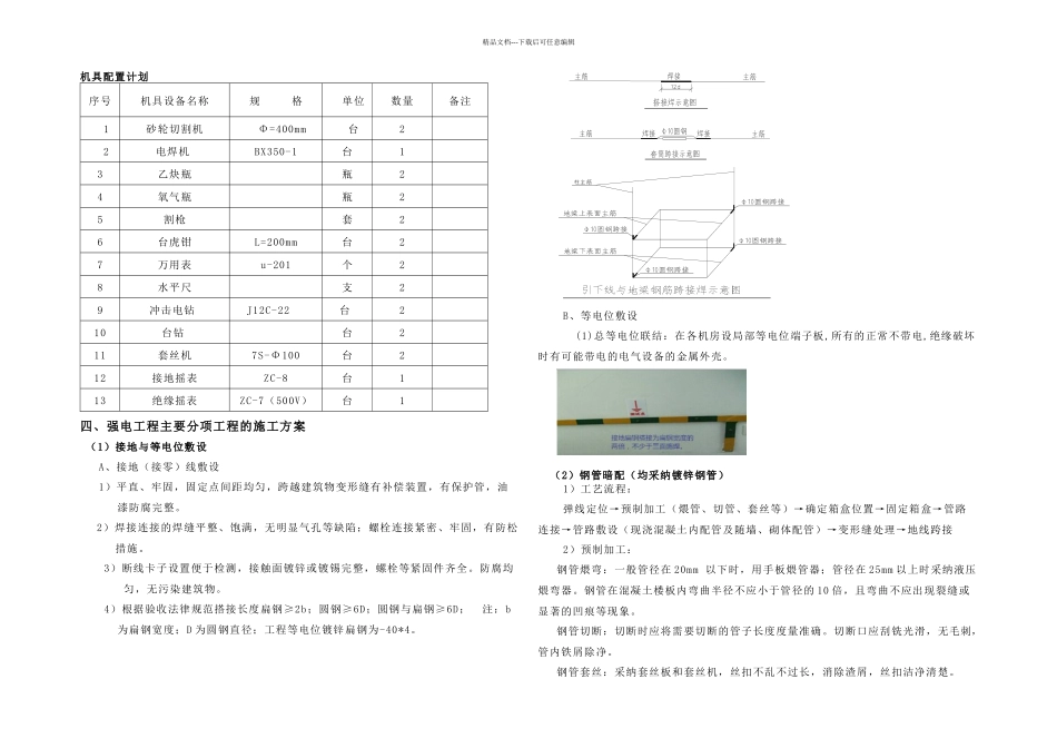 人防电气工程施工方案_第3页