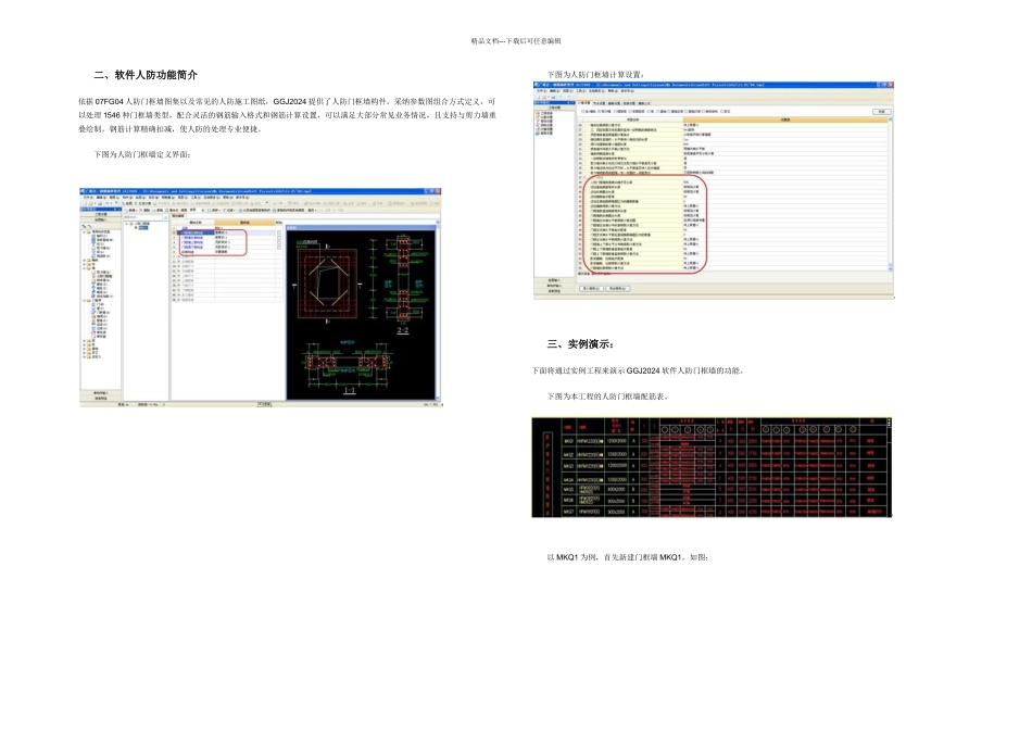 人防钢筋翻样设置_第1页