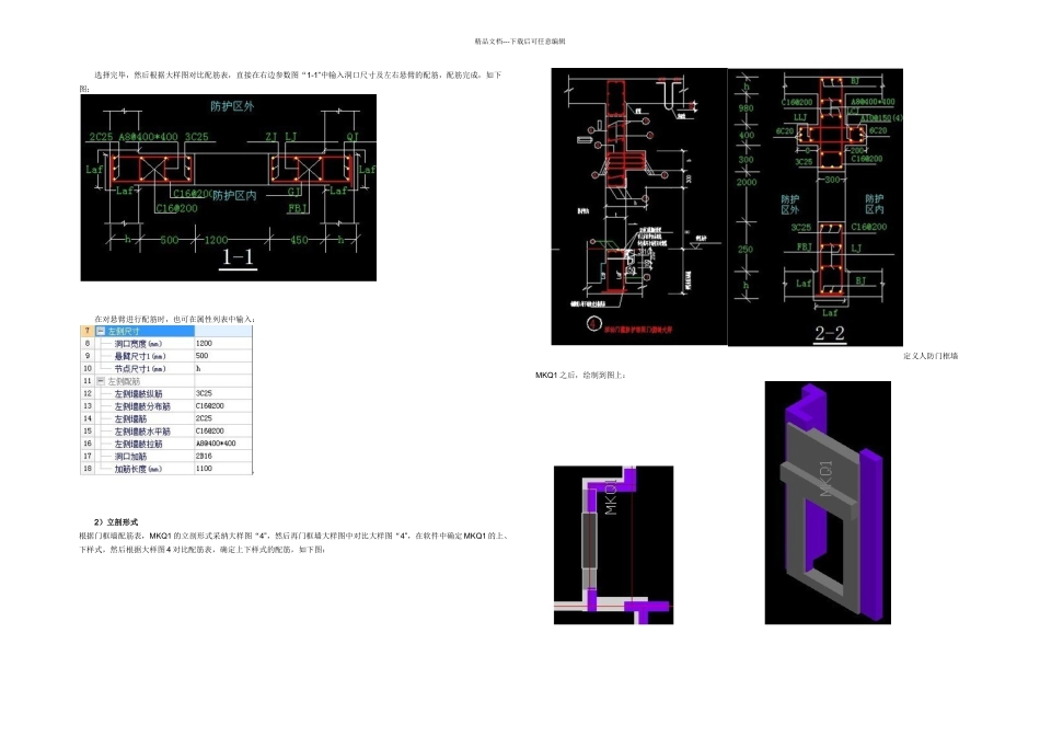 人防钢筋翻样设置_第3页
