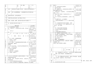 人音一年级下音乐表格