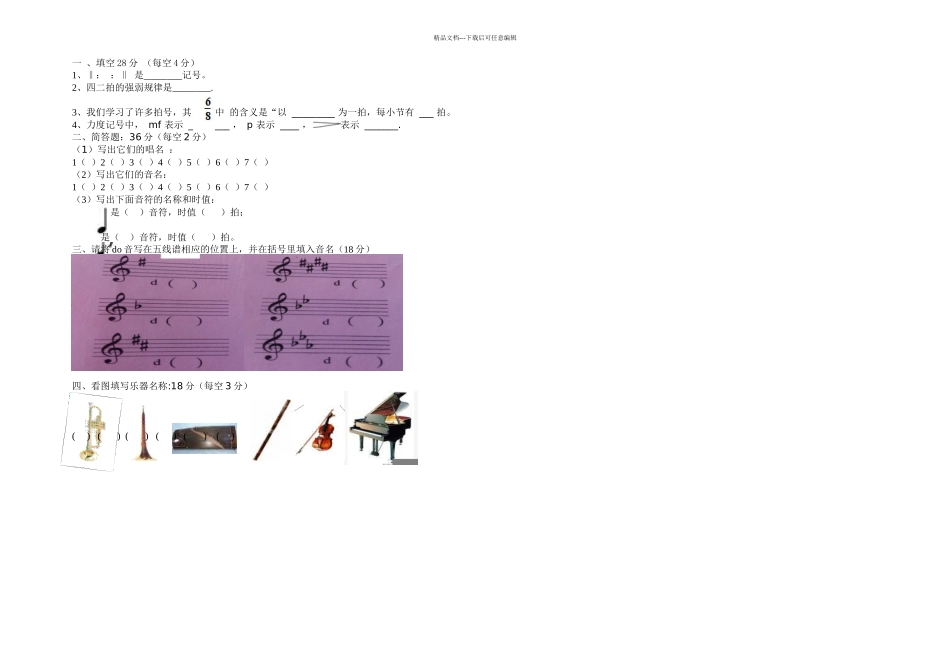 人音五年级音乐下册测试题_第1页