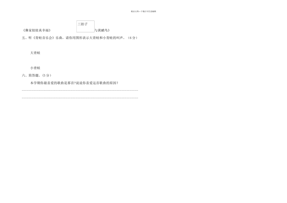 人音二年级音乐上册音乐测试题_第2页
