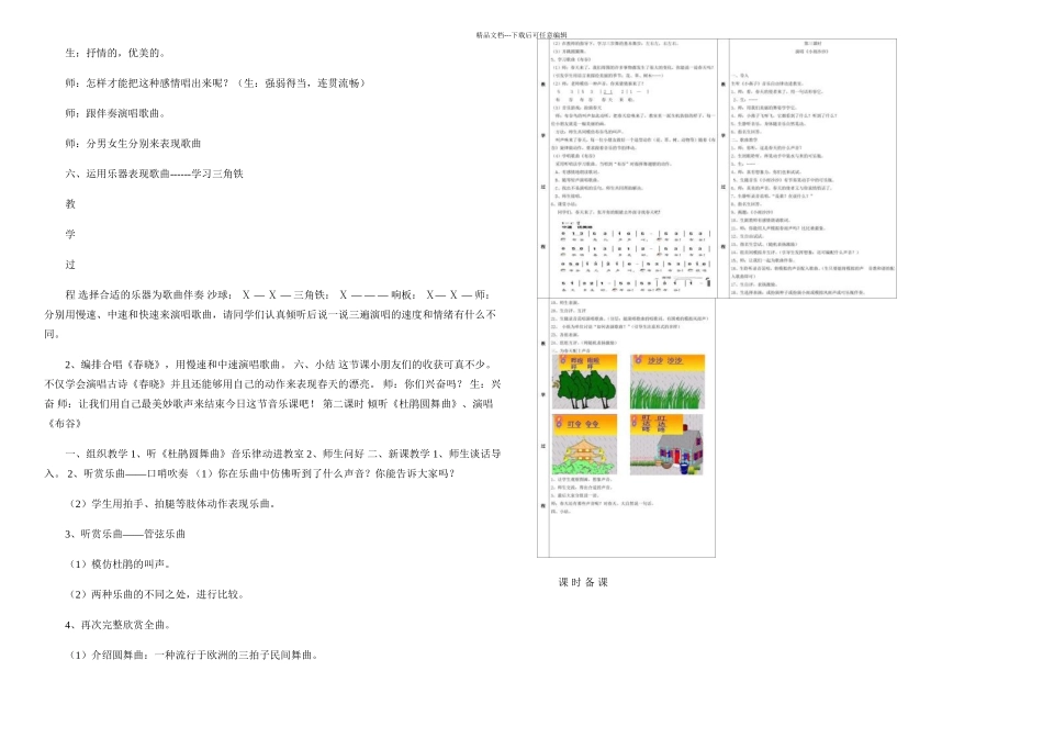 人音小学音乐一年级下册音乐讲解_第2页