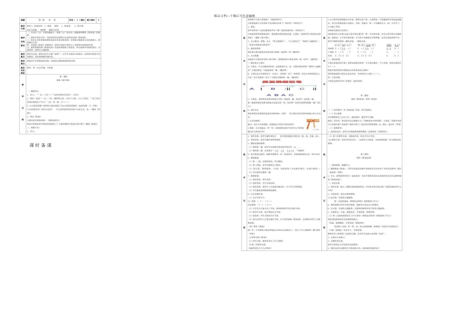人音小学音乐一年级下册音乐讲解_第3页