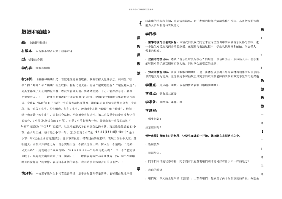 人音小学音乐五年级上册蝈蝈和蛐蛐_第1页