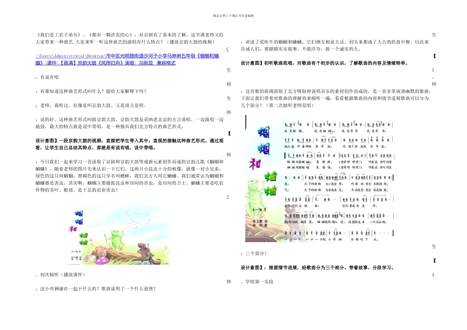 人音小学音乐五年级上册蝈蝈和蛐蛐_第2页