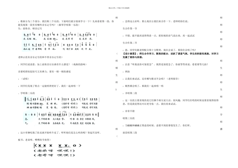 人音小学音乐五年级上册蝈蝈和蛐蛐_第3页