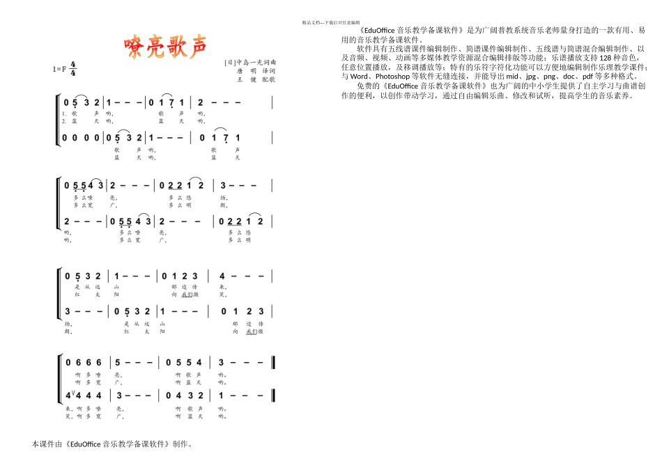 人音社音乐嘹亮歌声三年级下简谱_第1页