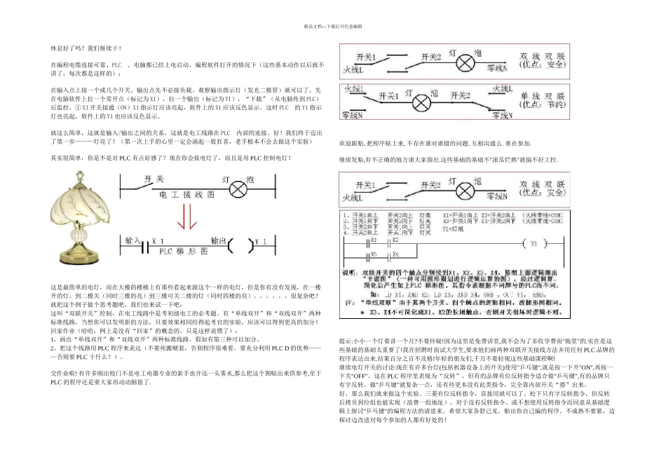 什么是PLC如何学习PLC_第2页
