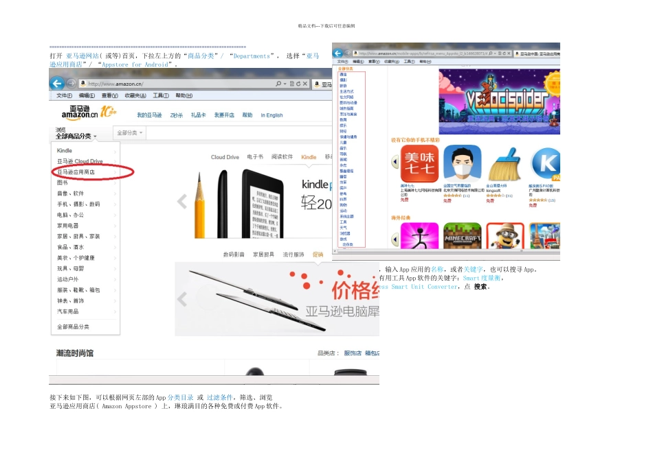 什么是亚马逊应用商店AmazonAppstore_第1页