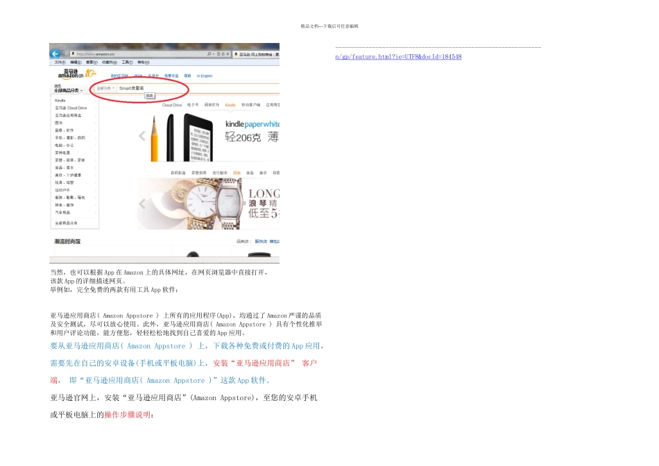 什么是亚马逊应用商店AmazonAppstore_第2页