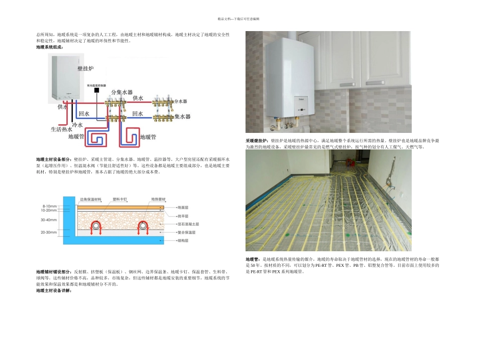 什么是地暖系统的主材和辅材_第1页
