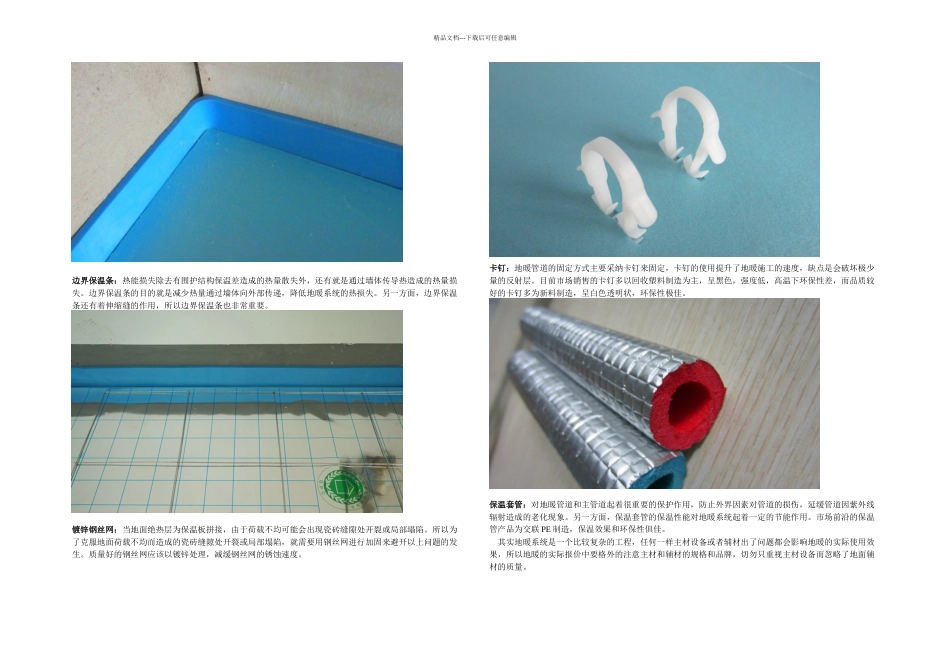 什么是地暖系统的主材和辅材_第3页