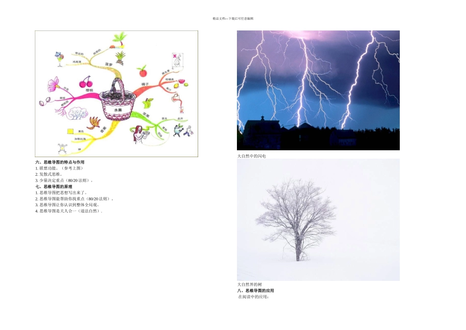 什么是思维导图_第3页