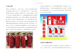 什么是灭火器与灭火装置有何区别