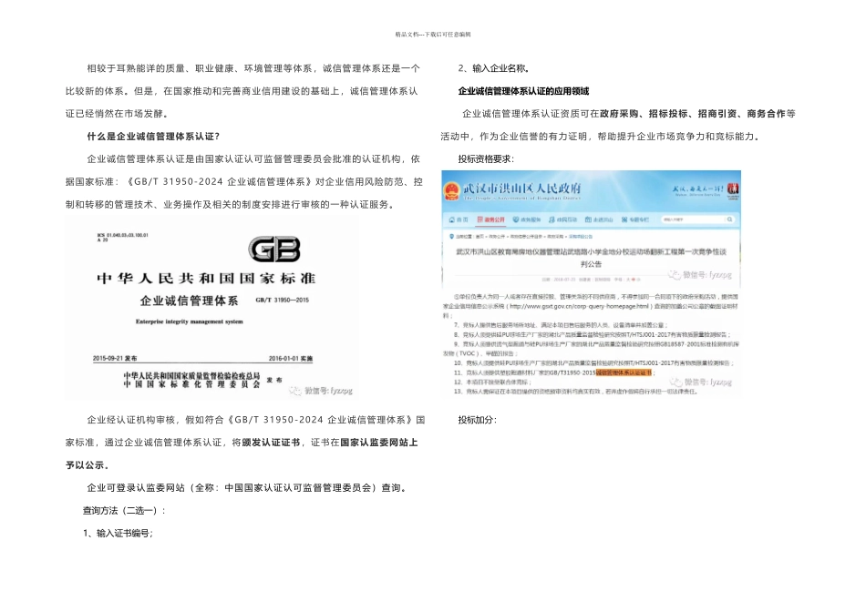 什么是诚信管理体系认证_第1页
