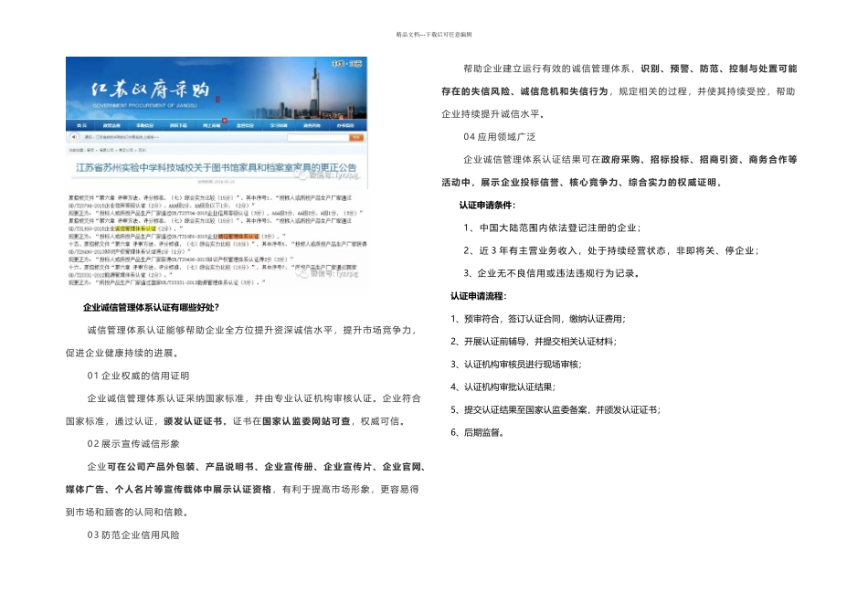 什么是诚信管理体系认证_第2页