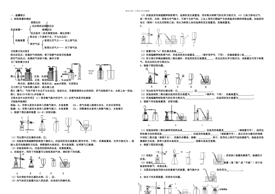 仁和中学九年级化学常见气体的制取与净化复习专题人教新课标_第1页