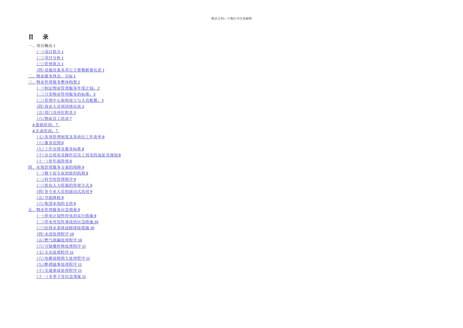 仁恒海河广场商业方案修改_第2页