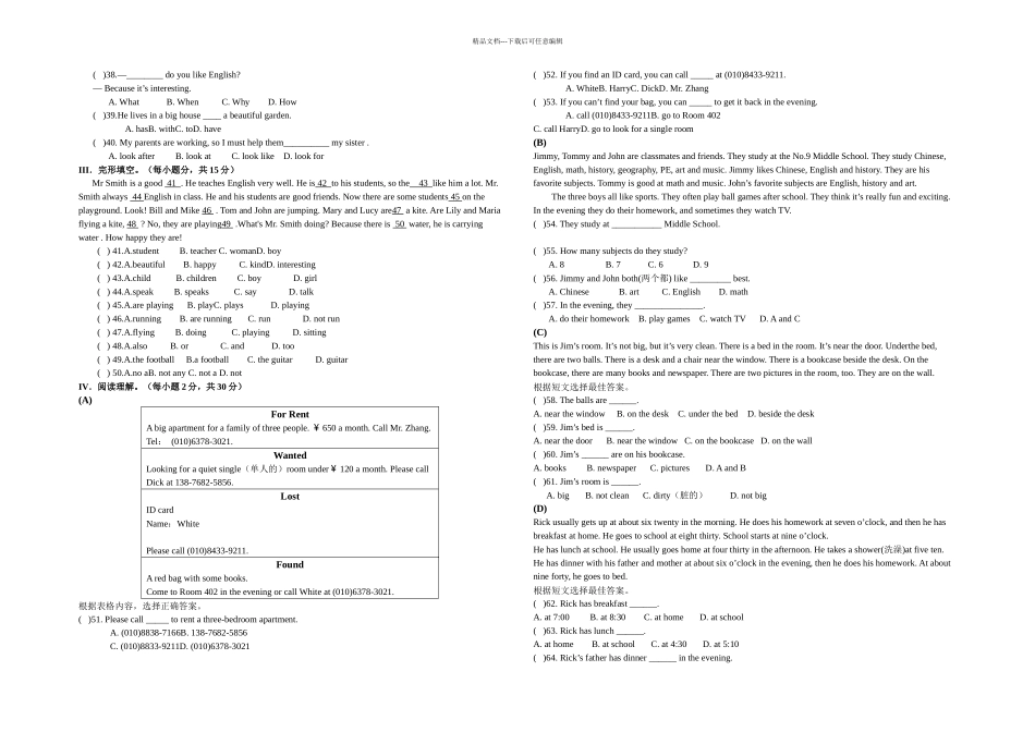仁爱七年级初一下UnitUnit测试题_第2页