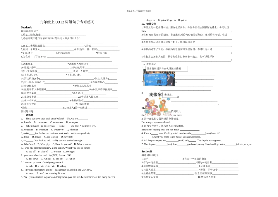 仁爱九上UnitTopic词组句子专项训练作业无答案_第1页
