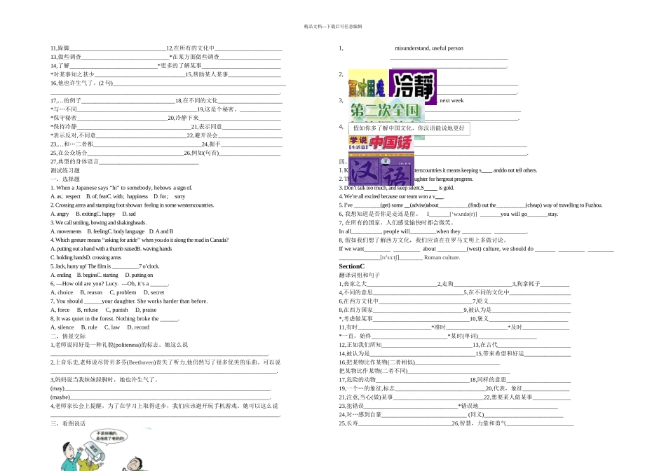 仁爱九上UnitTopic词组句子专项训练作业无答案_第2页