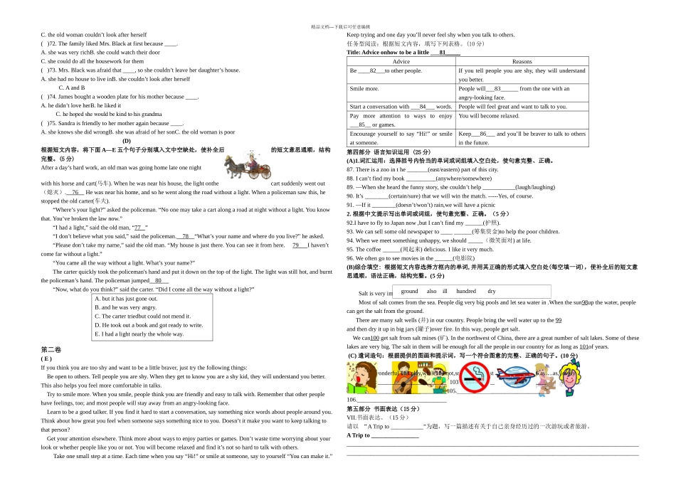 仁爱八年级下英语期中考试_第3页