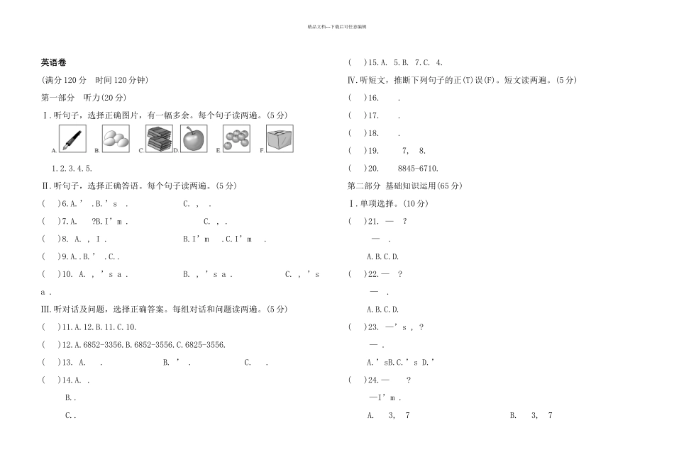 仁爱初一英语上册期中考试卷及答案_第1页
