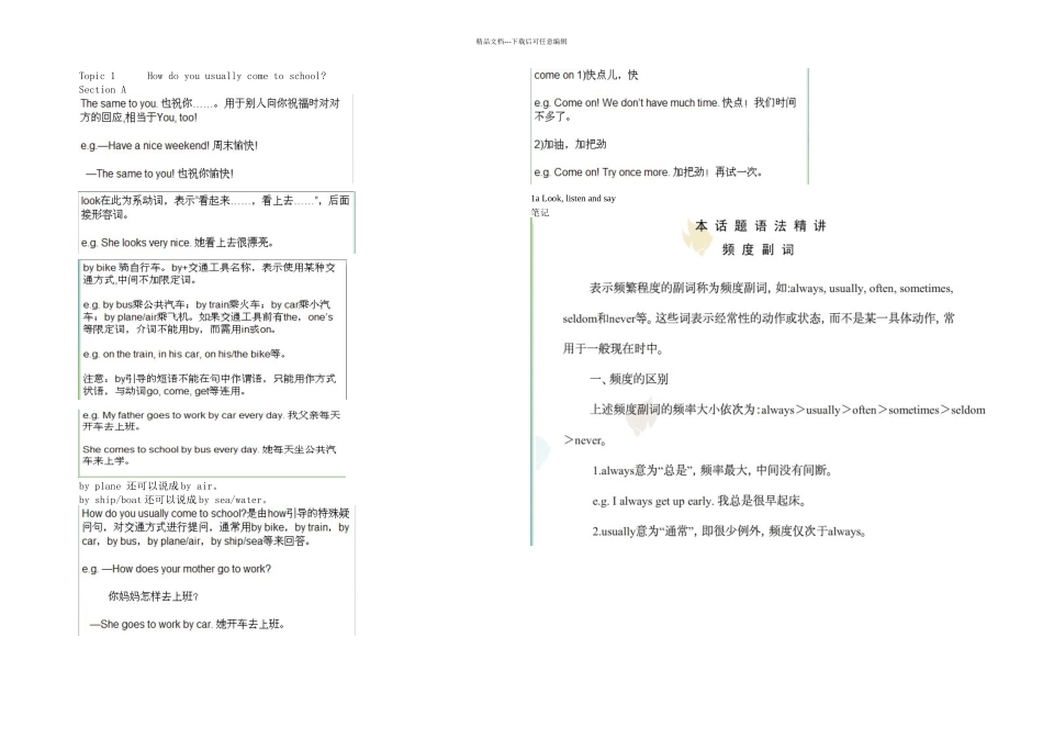 仁爱本英语七下UnitOurSchoolLife同步测试_第1页