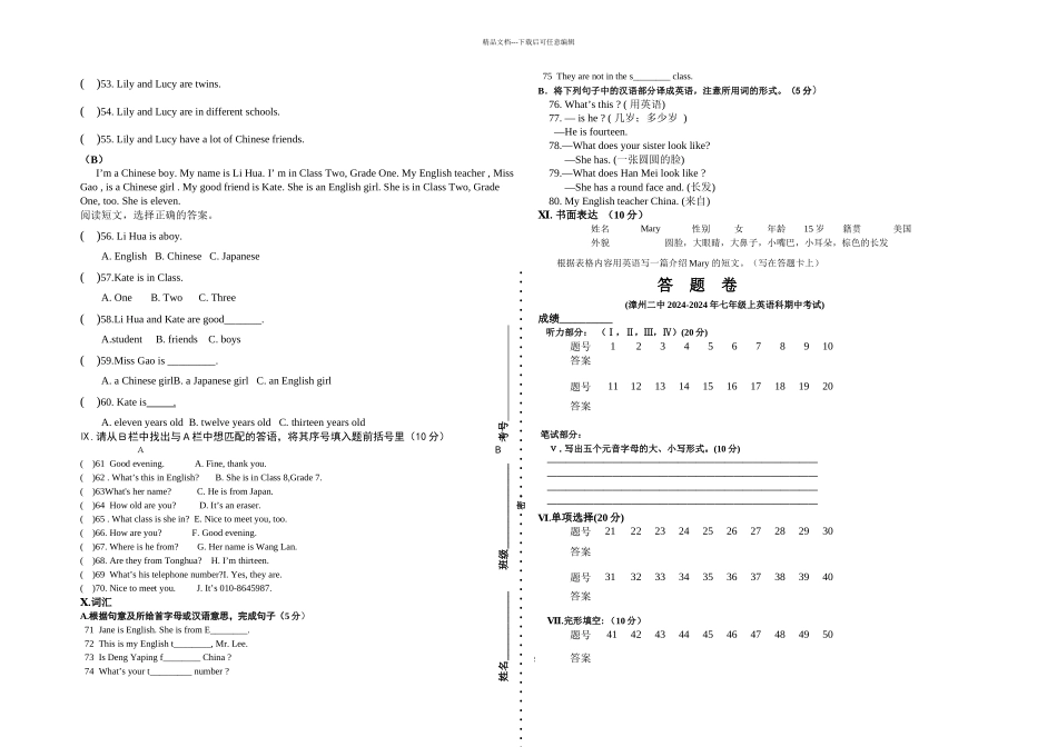 仁爱湘教本初中英语七年级上册期中测试题_第3页