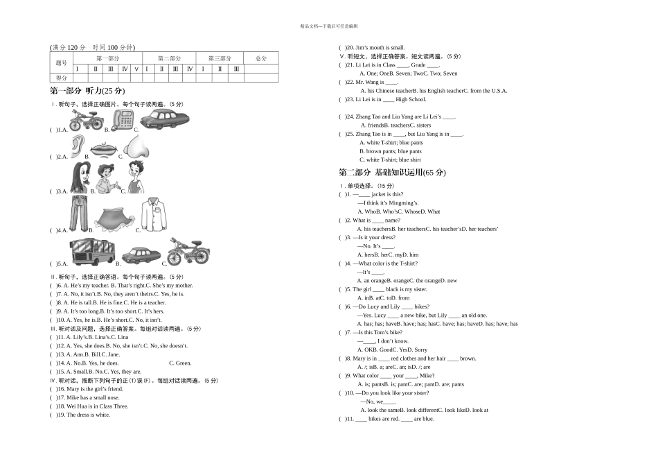 仁爱英语七年级上册Unit单元综合检测试题及答案_第1页
