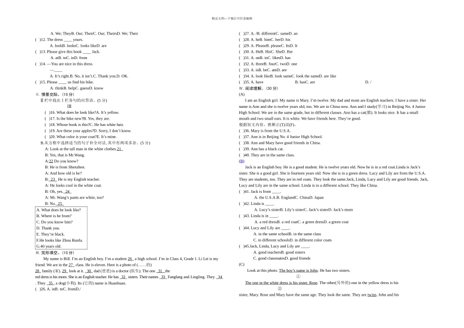 仁爱英语七年级上册Unit单元综合检测试题及答案_第2页