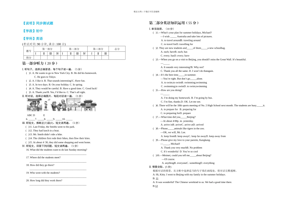 仁爱英语七年级下册UnitTopic_第1页