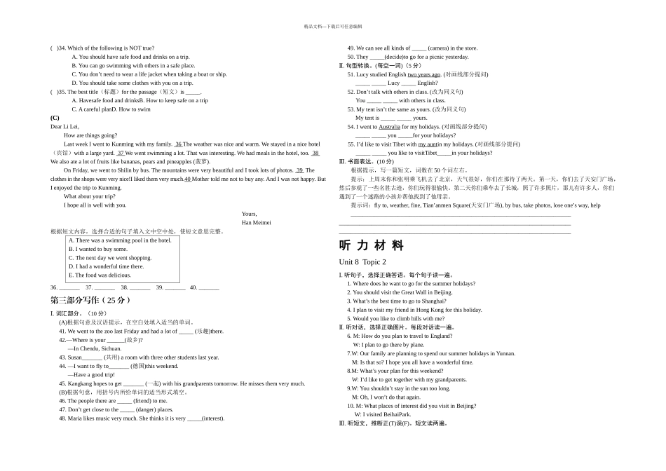仁爱英语七年级下册UnitTopic_第3页